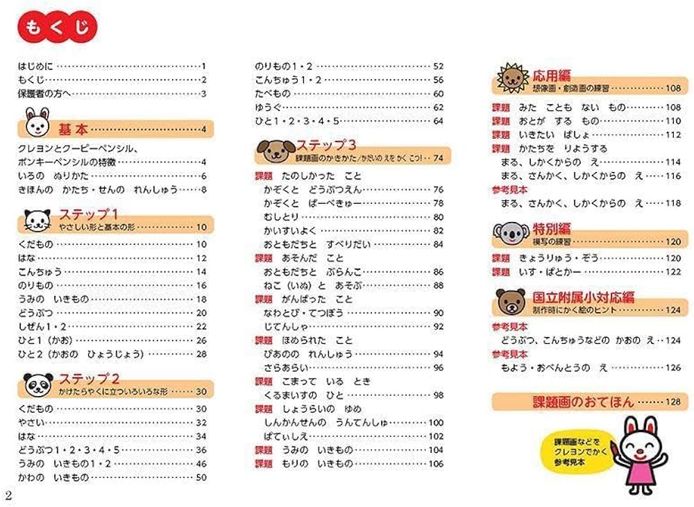 決定版 1日10分で難関小学校に合格する絵のかきかた | あきやま かぜ
