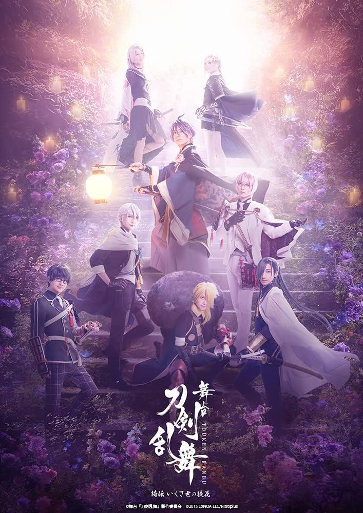 Amazon.co.jp: 舞台『刀剣乱舞』綺伝 いくさ世の徒花(法人特典なし
