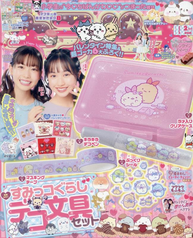 キラピチ 2025年 2月号 《付録》 すみっコぐらし デコ文具セット : き
