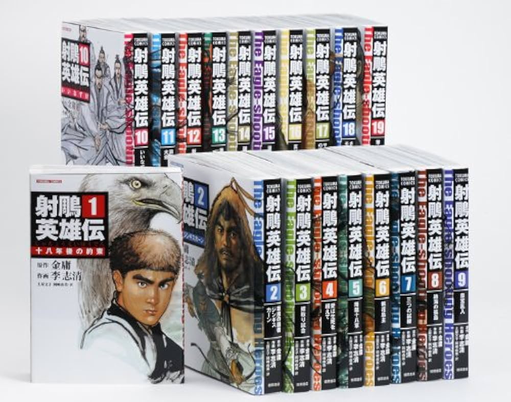 Amazon.co.jp: 射雕英雄伝(しゃちょうえいゆうでん) 全19巻セット