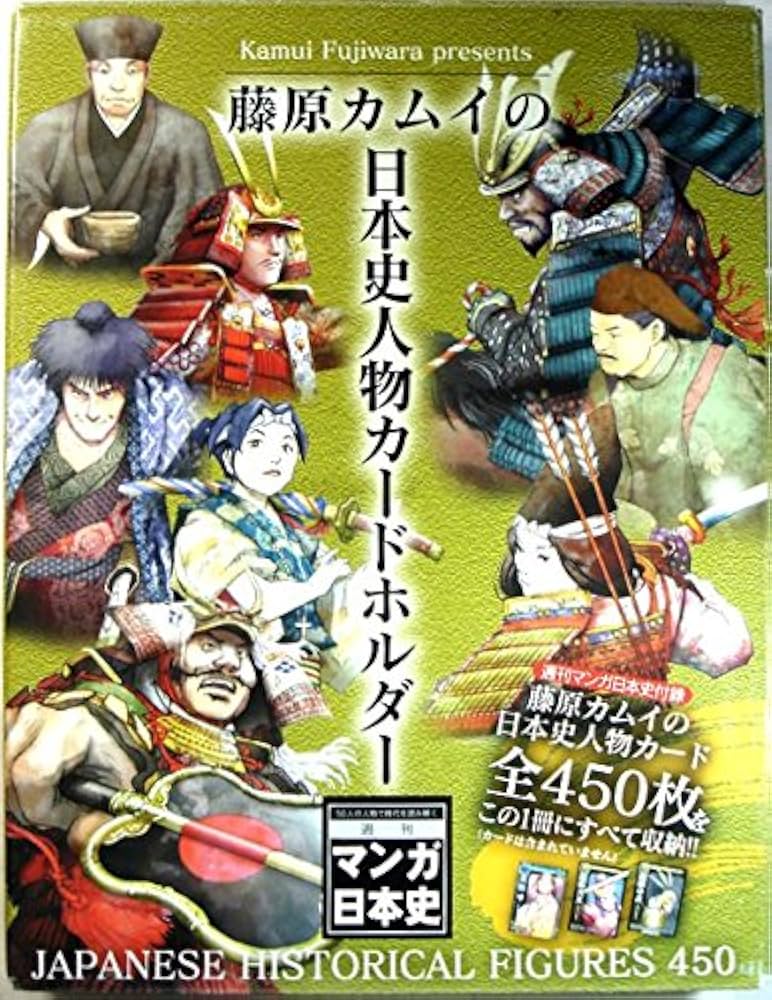 マンガ日本史 藤原カムイの日本史人物カードホルダー | 朝日新聞出版