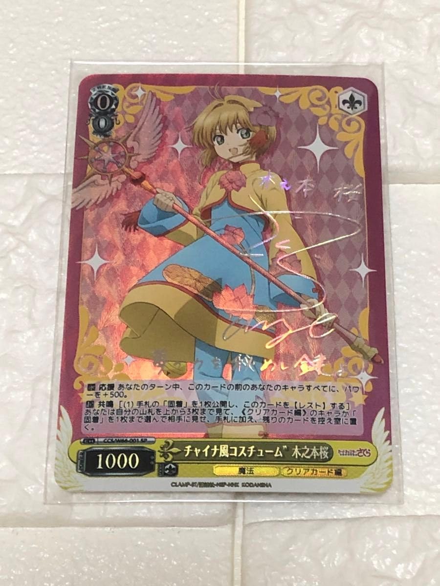 Amazon.co.jp: チャイナ風コスチューム 木之本桜 SP サイン カード