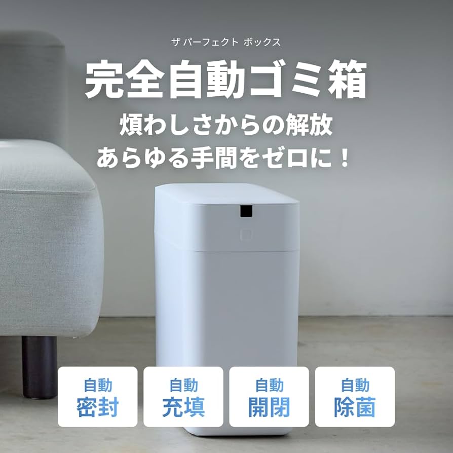 Amazon.co.jp: T-PROFESSIONAL 完全自動ゴミ箱 30L ラージ センサー