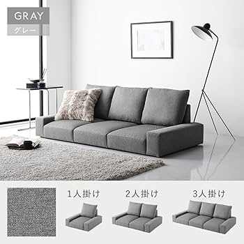 Amazon｜RASIK ローソファー 3人掛け グレー ファブリック 幅164cm
