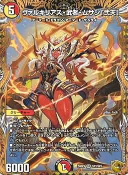 Amazon.co.jp: デュエルマスターズ 王道篇 ヴァルキリアス・武者