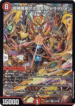 Amazon.co.jp: デュエルマスターズ DMEX17 13/138 超神羅星アポロヌス