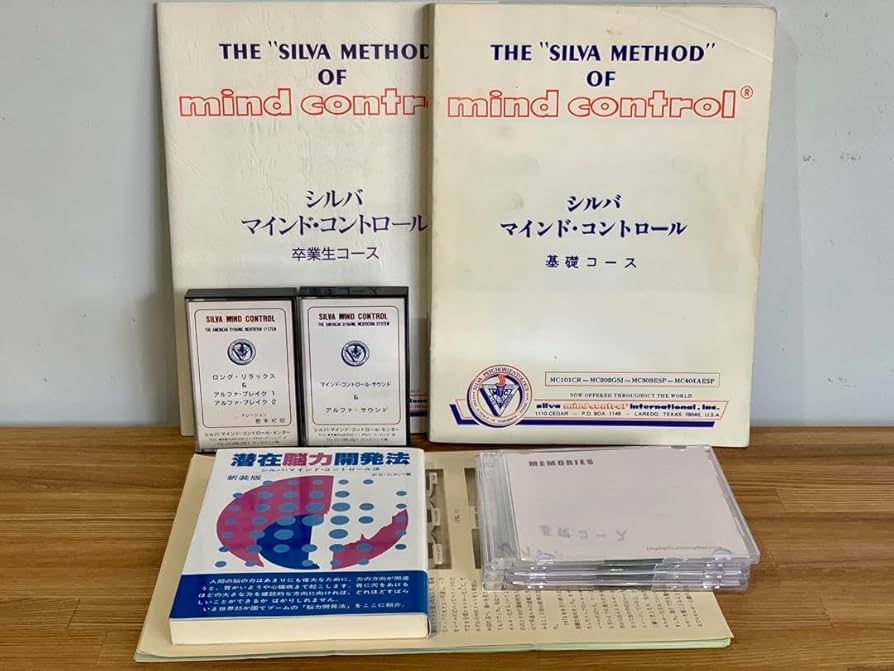 Amazon.co.jp: シルバ マインドコントロール法、教材&著書セット