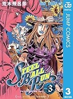ジョジョの奇妙な冒険 第7部 スティール・ボール・ラン (24 book