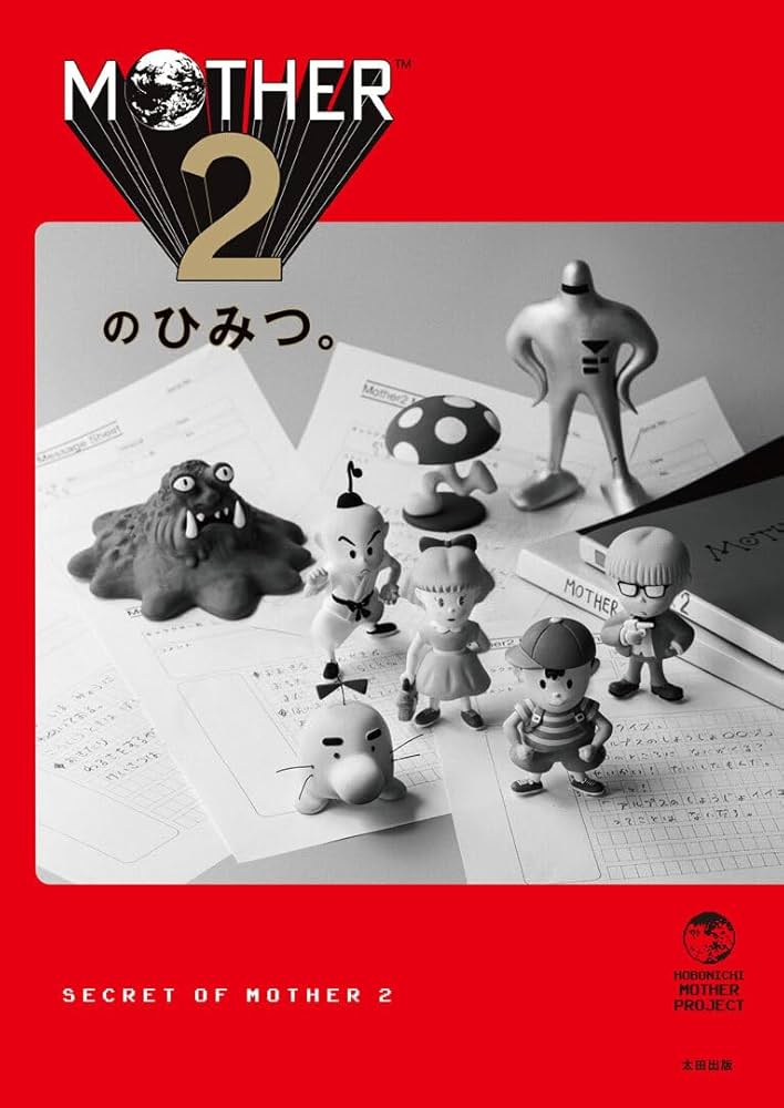 初回受注限定生産】MOTHER2のひみつ。大型ポスター付き | MOTHER2の