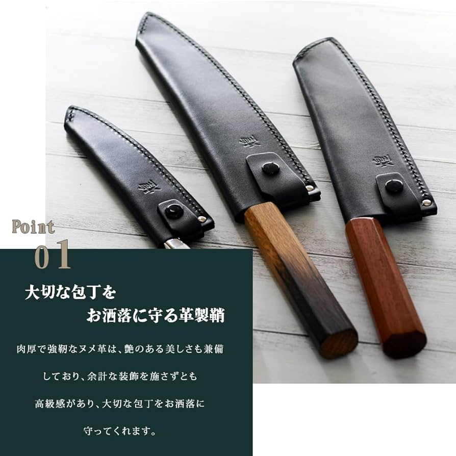 Amazon | 堺一文字光秀 包丁ケース 手作り 革製鞘（さや）骨スキ用
