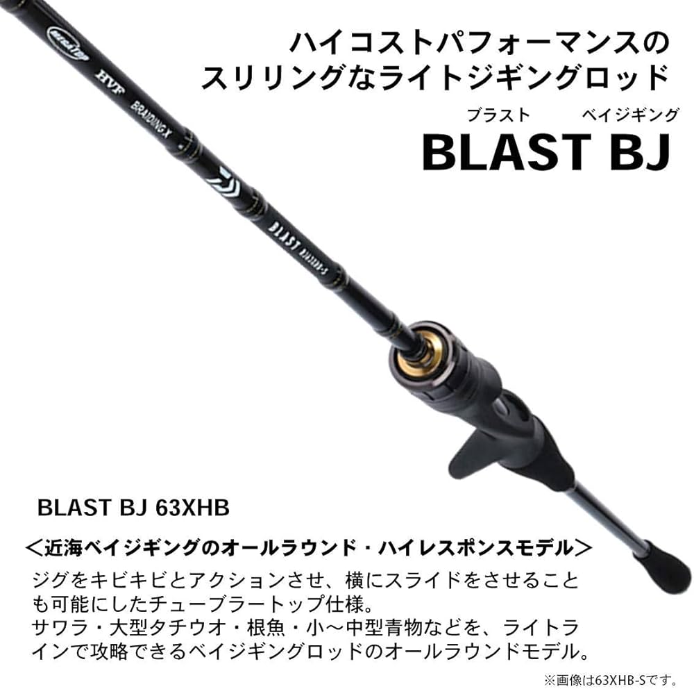 Amazon | ダイワ(DAIWA) ジギングロッド ブラスト BJ・Y 63XHB・Y