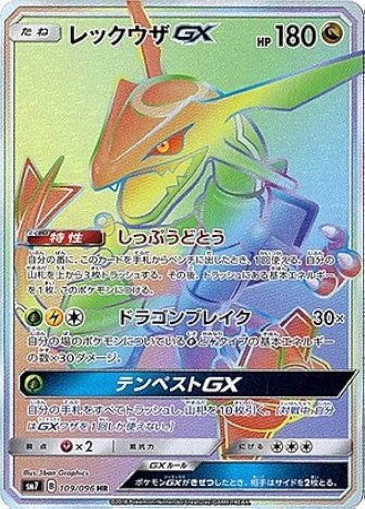 Amazon.co.jp: 【シングルカード】SM7)レックウザGX/HR/109/096 : Toys