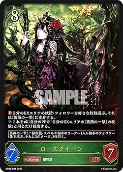 Amazon.co.jp: シャドウバース エボルヴ BP01-001 ローズクイーン (LG