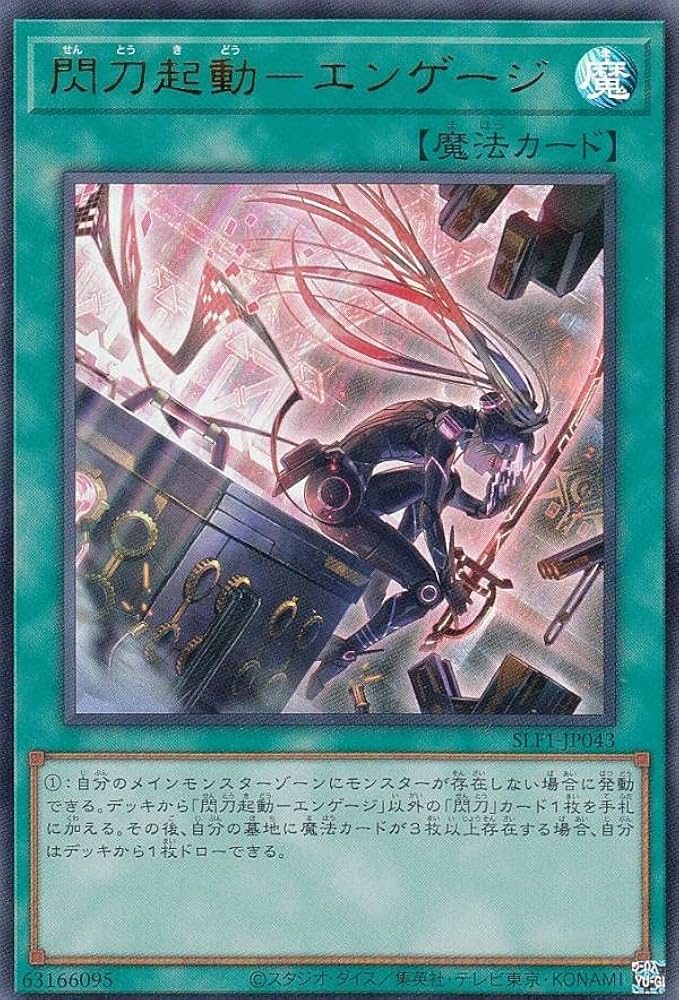 Amazon.co.jp: 【新規イラスト版】遊戯王 SLF1-JP043 閃刀起動