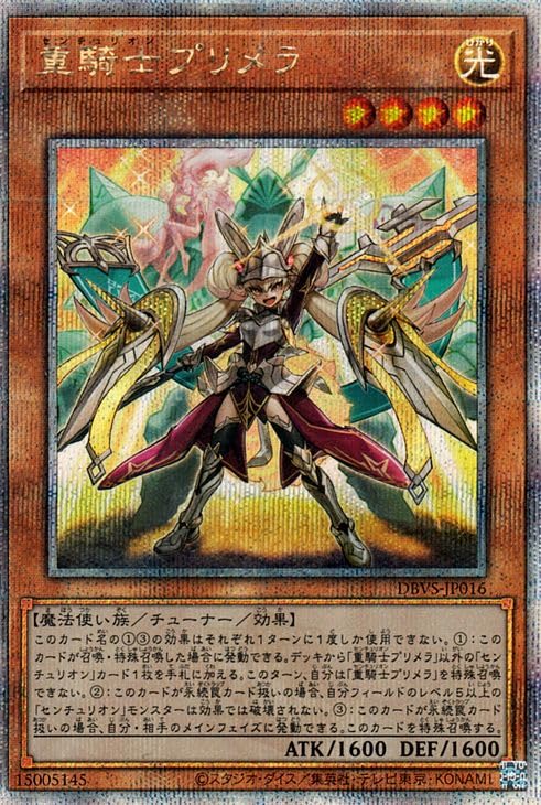 Amazon.co.jp: 遊戯王カード 重騎士プリメラ(25th シークレットレア
