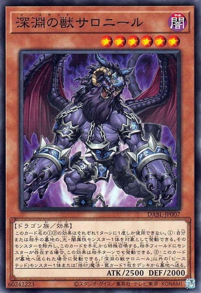 Amazon.co.jp: 遊戯王カード 深淵の獣 サロニール(ノーマル) DARKWING