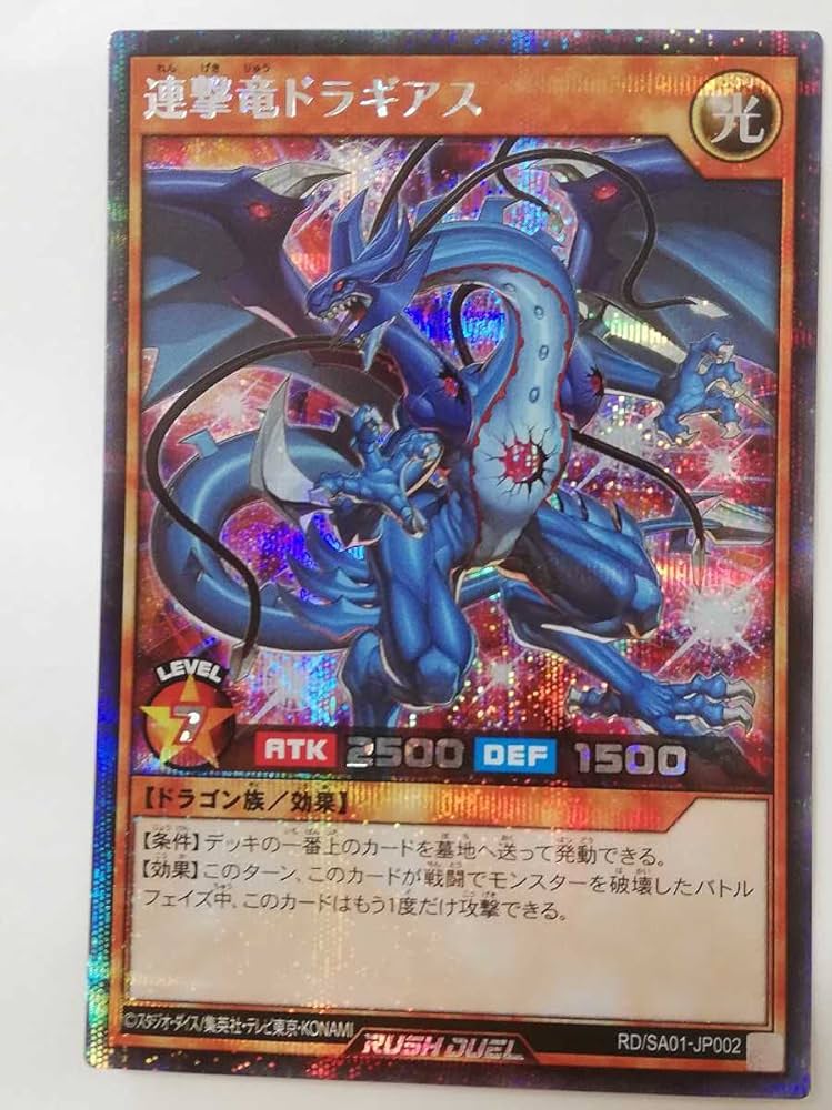 遊戯王 連撃竜ドラギアス ラッシュデュエル シークレットエースパック