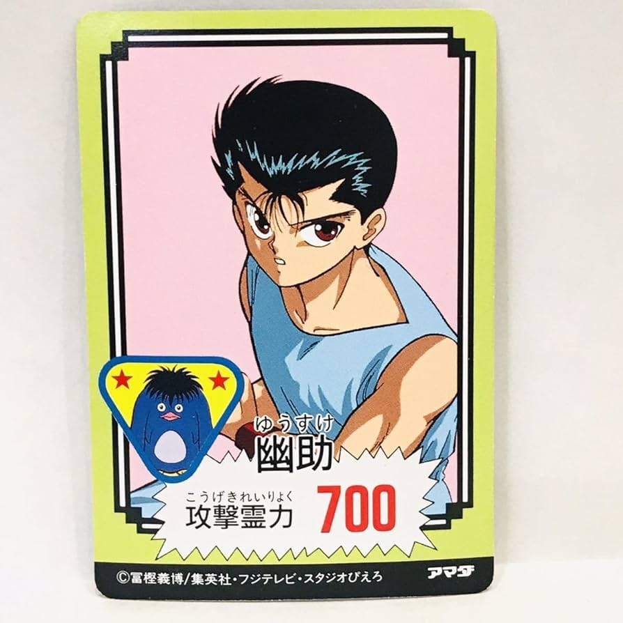 Amazon.co.jp: アマダ 幽遊白書 PPカード 44 蔵馬 : 文房具・オフィス用品