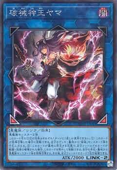 Amazon.co.jp: 遊戯王 破械神王ヤマ(シークレットレア) デュエリスト