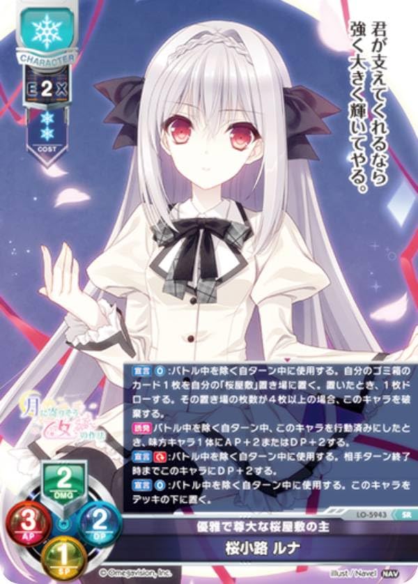 Amazon.co.jp: リセ/オーバーチュア LO-5943 優雅で尊大な桜屋敷の主