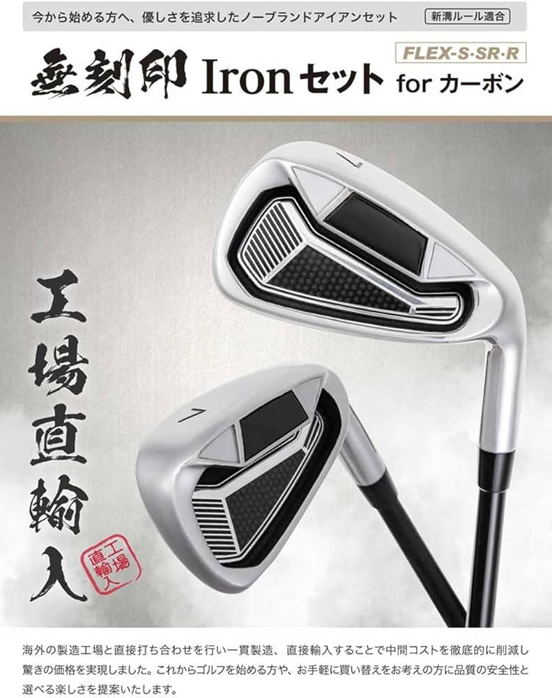 Amazon.co.jp: 無刻印 アイアン セット ゴルフクラブ 新溝 ルール適合