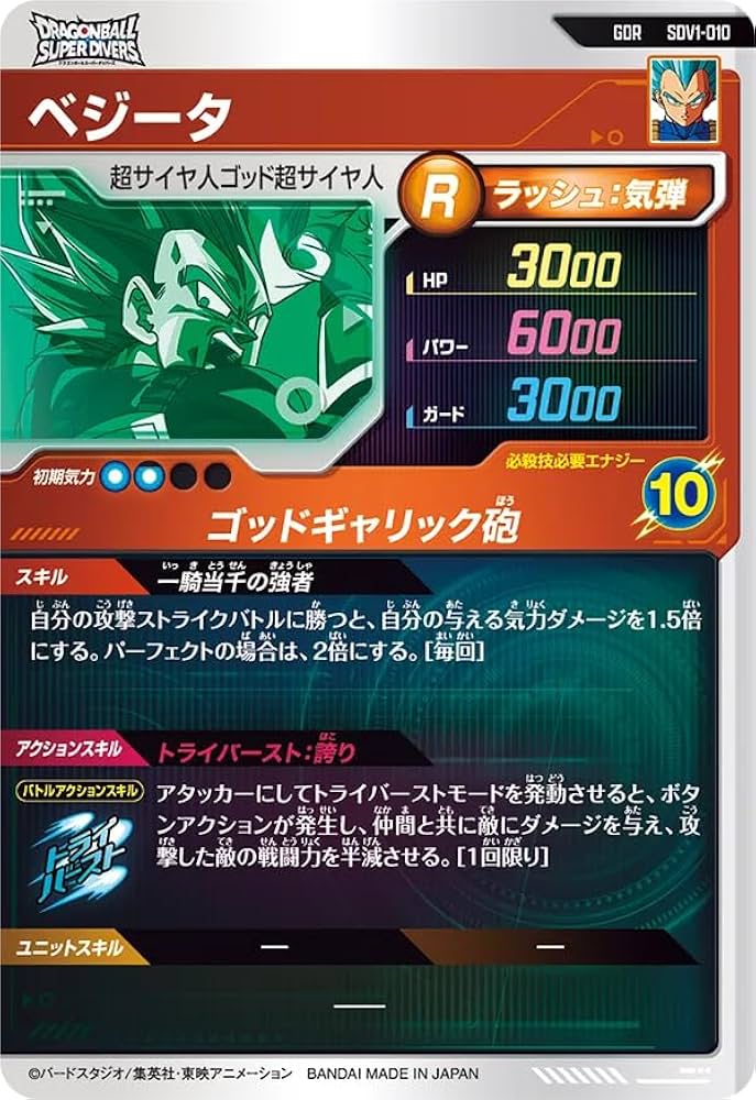 Amazon.co.jp: スーパーダイバーズ GDR ベジータ SDV1-010 : おもちゃ