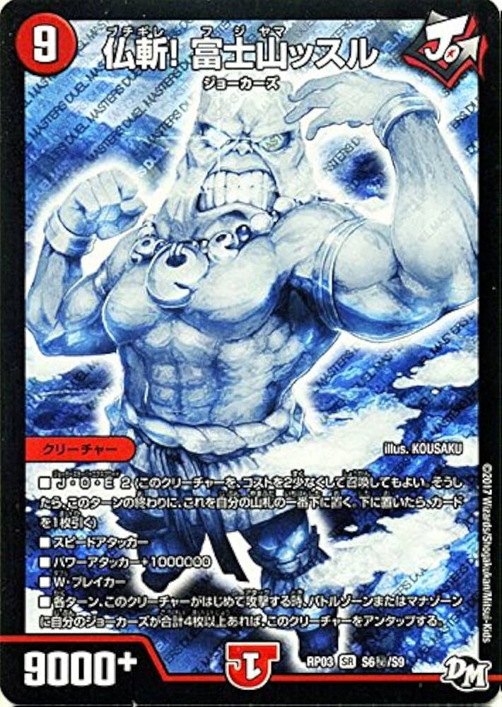 Amazon.co.jp: デュエルマスターズ 仏斬！ 富士山ッスル （ブチギレ