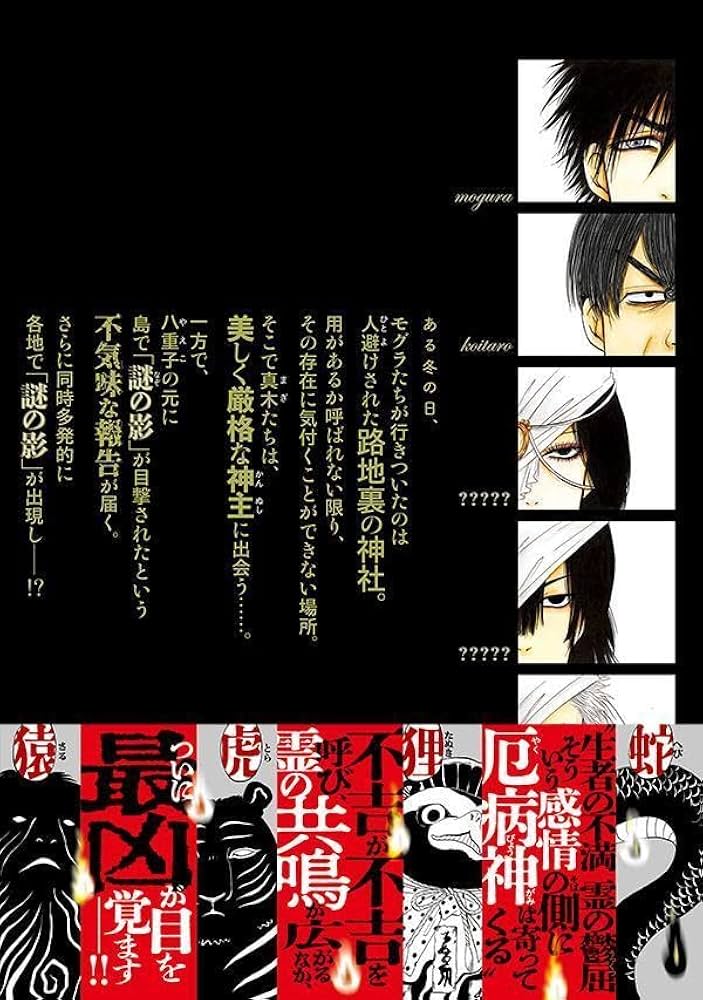出禁のモグラ(11) (モーニング KC) | 江口 夏実 |本 | 通販 | Amazon