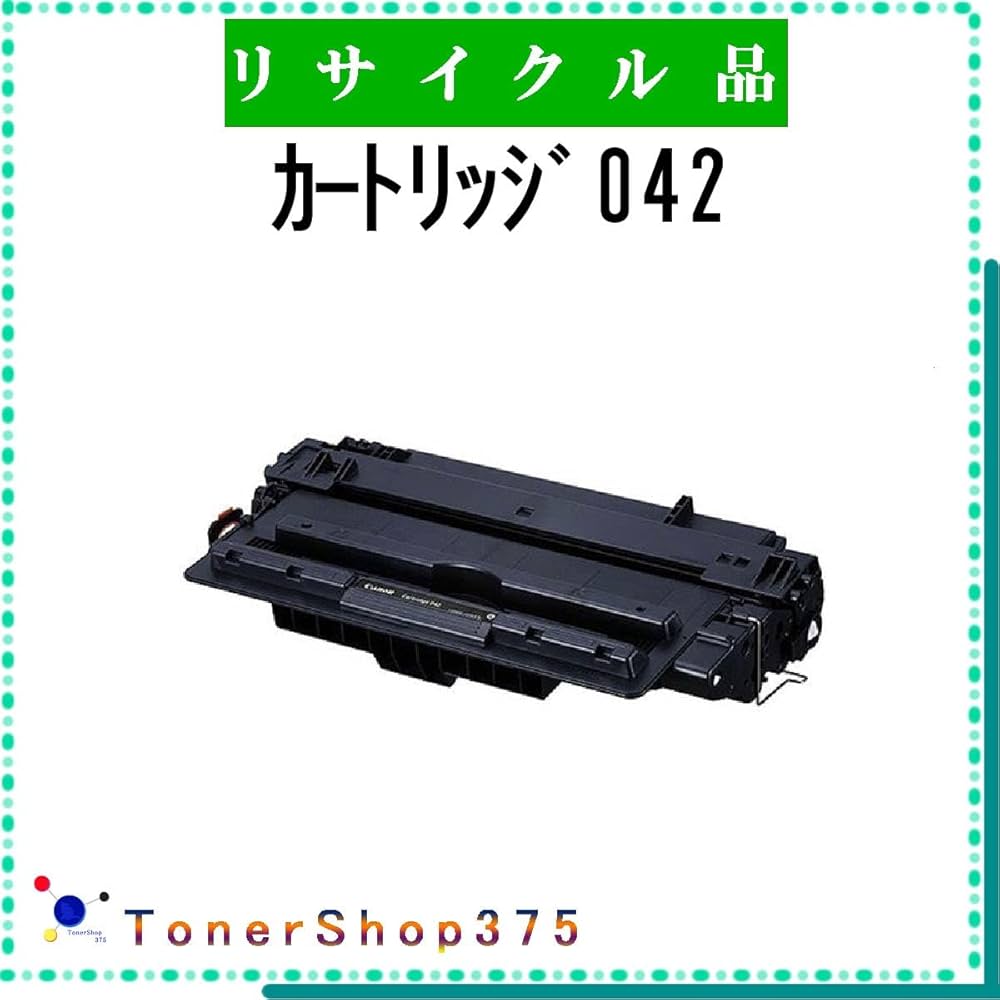 Amazon | トナーカートリッジ042 【リサイクルトナー】LBP443i, LBP442