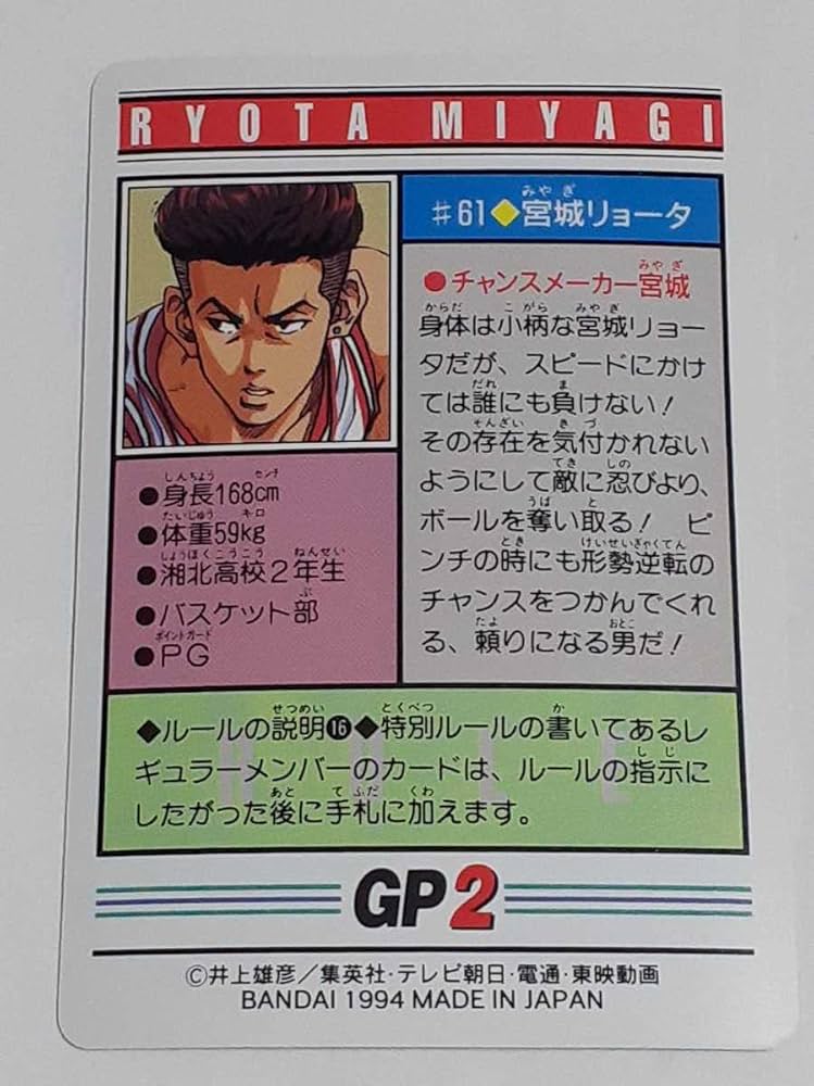 Amazon.co.jp: 1994年 カードダス SLAM DUNK テレビアニメ