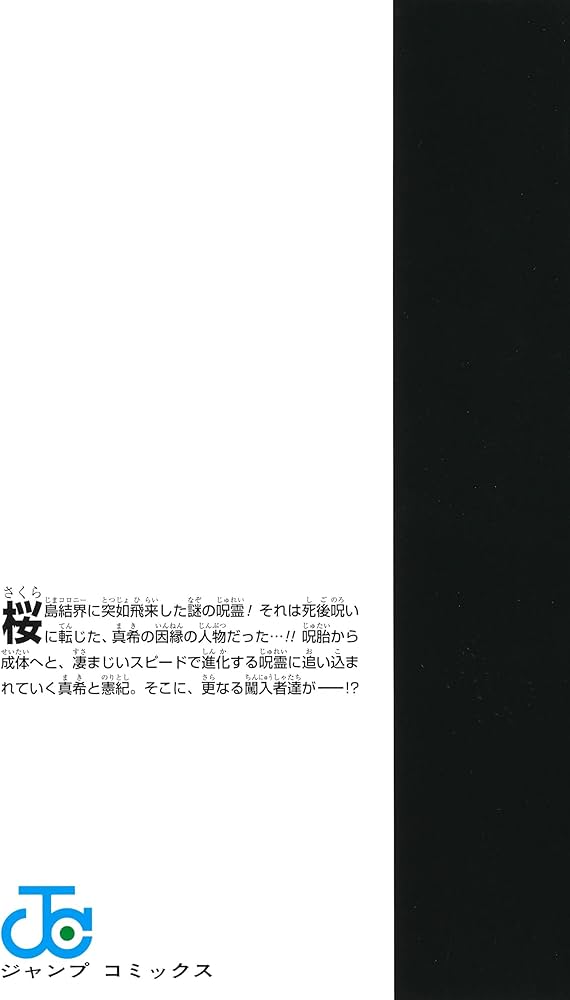 呪術廻戦 22 (ジャンプコミックス) | 芥見 下々 |本 | 通販 | Amazon