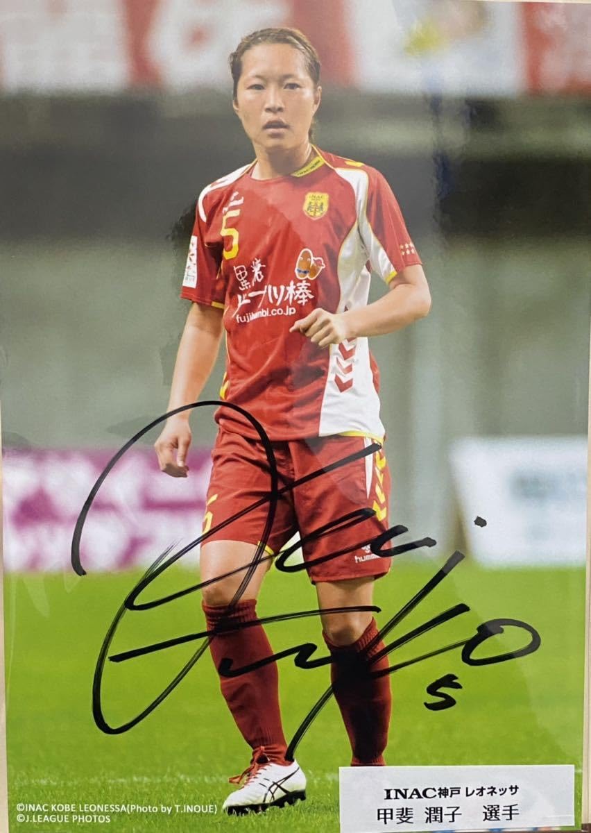 Amazon.co.jp: 元 INAC神戸レオネッサ 甲斐潤子選手 イベント限定 直筆