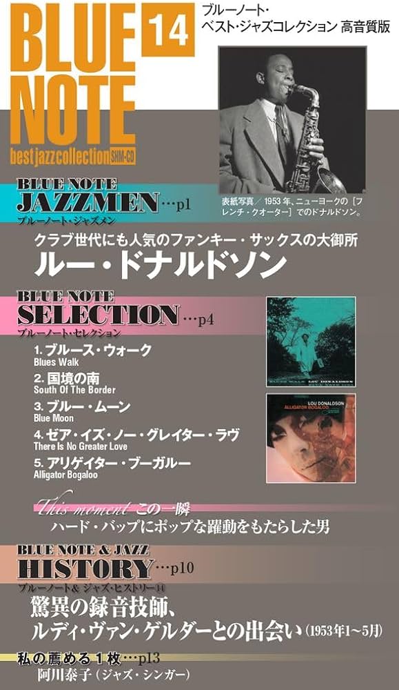 ブルーノート・ベスト・ジャズコレクション高音質版 14号 (ルー