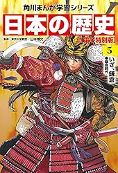 日本の歴史(16)【電子特別版】 多様化する社会 平成時代～令和 日本の