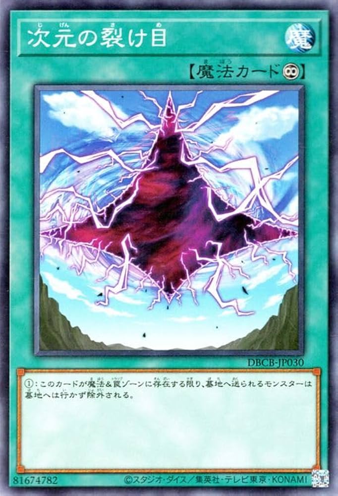 Amazon.co.jp: 遊戯王カード 次元の裂け目(ノーマル) クロスオーバー