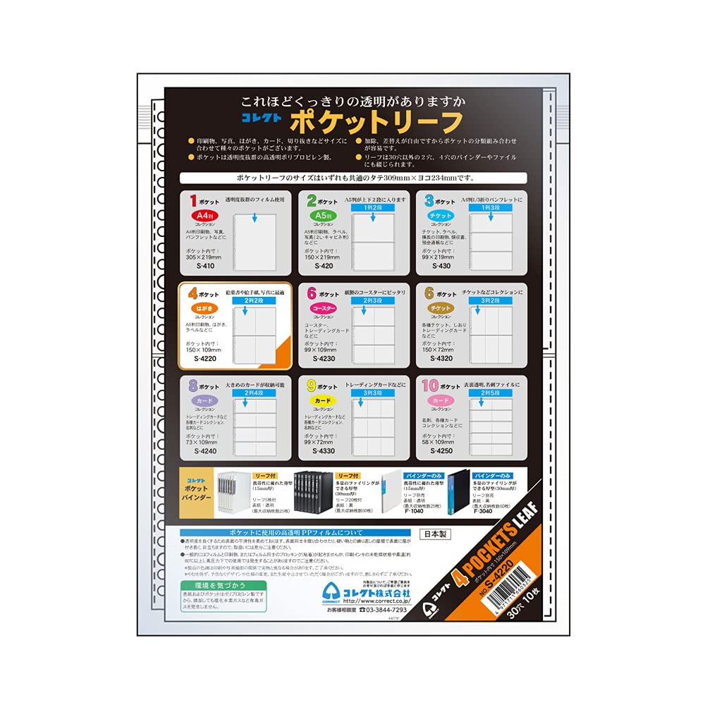 Amazon.co.jp: コレクト リフィル 透明 ポケットリーフ A4 4ポケット