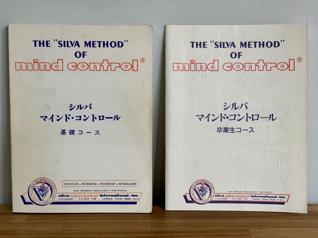 Amazon.co.jp: シルバ マインドコントロール法、教材&著書セット