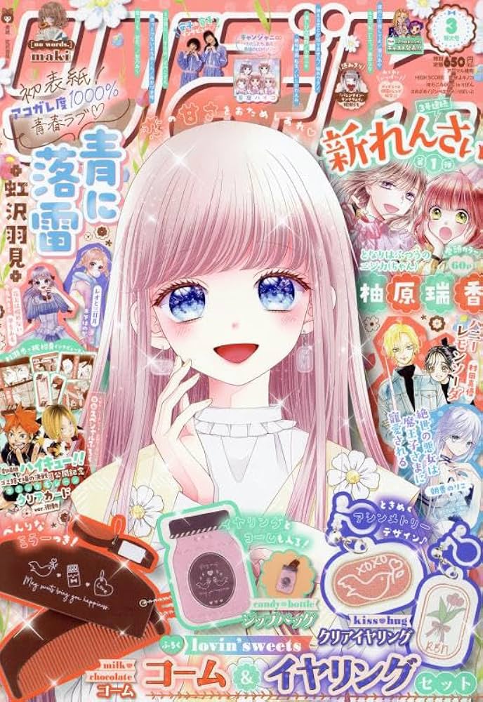 りぼん 2024年 03 月号 [雑誌] |本 | 通販 | Amazon