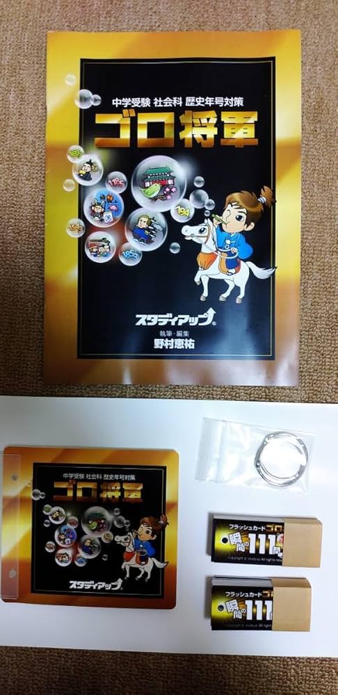 Amazon.co.jp: 中学受験 社会科 歴史年号対策 ゴロ将軍CD・フラッシュ