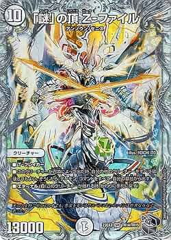 Amazon.co.jp: デュエルマスターズ 「謎」の頂 Z-ファイル(ゼニス銀