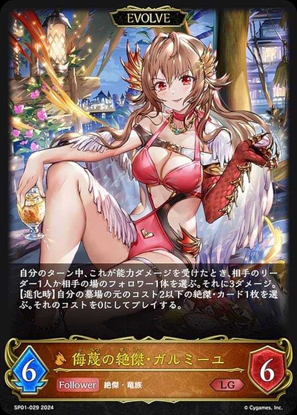 Amazon.co.jp: シャドウバース エボルヴ SP01-029 侮蔑の絶傑