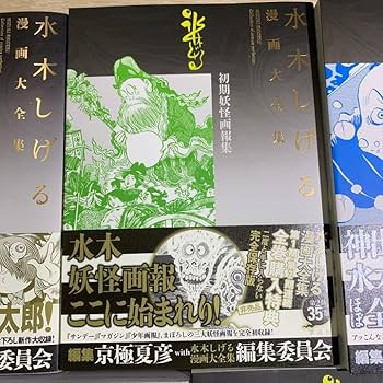 Amazon.co.jp: 水木しげる漫画大全集 別巻1-5 : おもちゃ