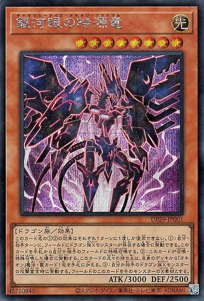Amazon.co.jp: 遊戯王カード 銀河眼の時源竜(シークレットレア) 輝光の