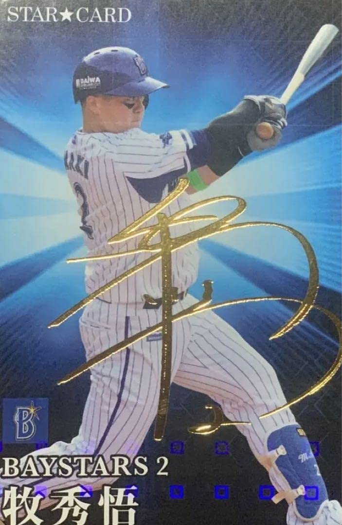 Amazon.co.jp: 牧秀悟 金箔サイン入りカード : 文房具・オフィス用品