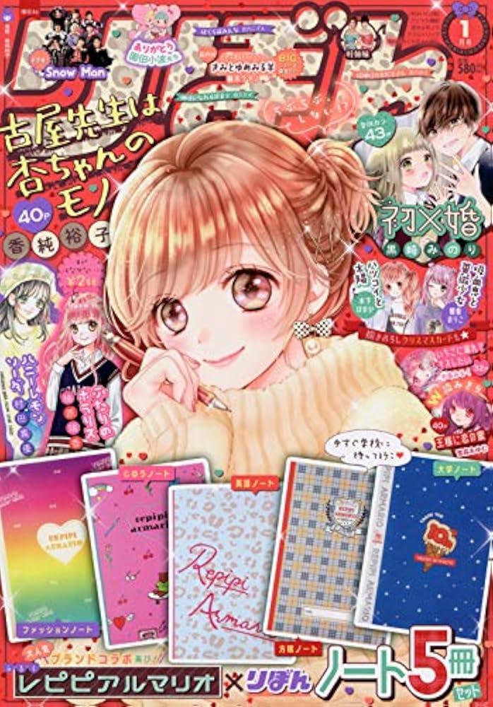 りぼん 2020年 01 月号 [雑誌] |本 | 通販 | Amazon