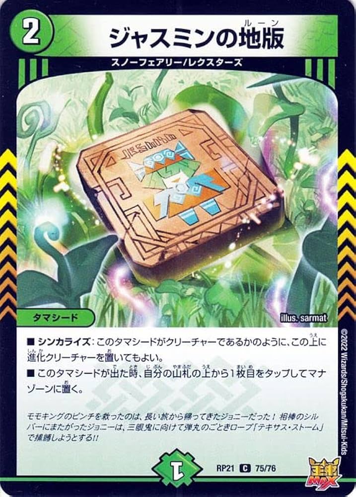 Amazon.co.jp: デュエルマスターズ ジャスミンの地版(コモン) 鬼ヤバ