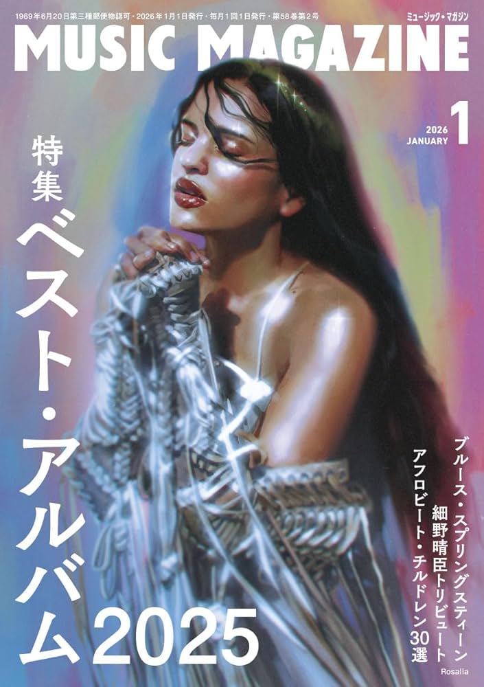 ミュージック・マガジン 2026年1月号 | ミュージック・マガジン |本