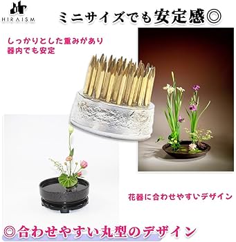 Amazon.co.jp: HIRAISM ミニ剣山 丸剣山 豆小 一輪挿し 生け花 装飾