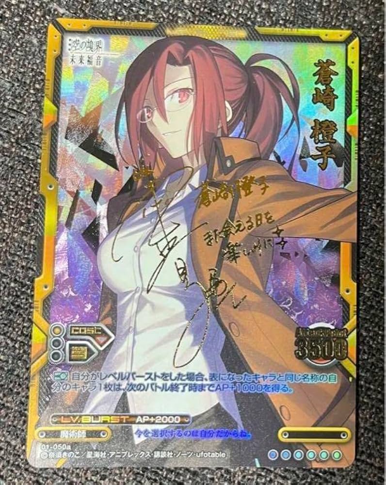 Amazon.co.jp: レベルネオ 空の境界 蒼崎橙子 サイン Z : おもちゃ