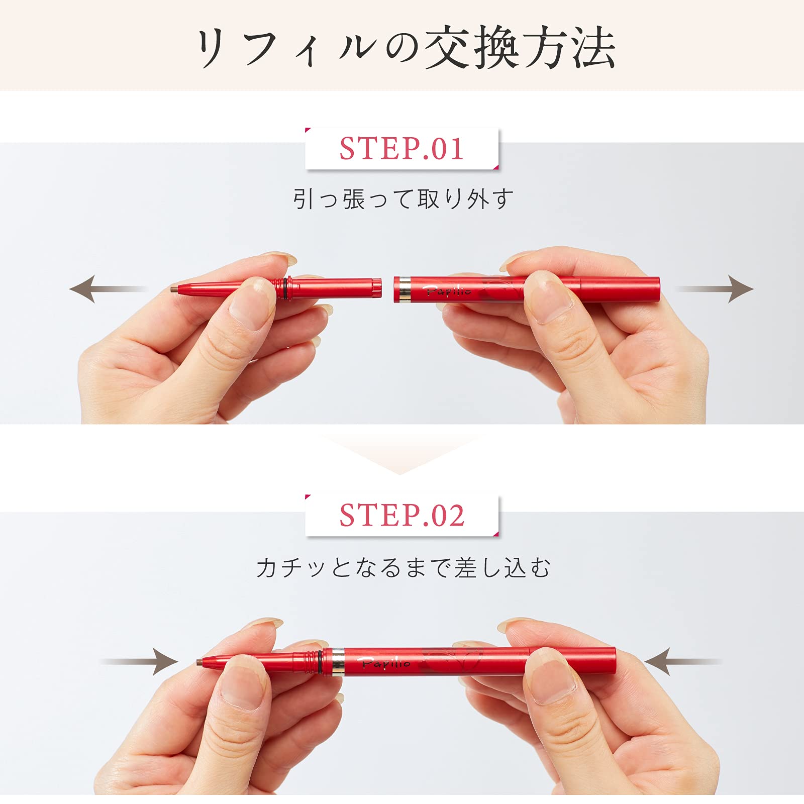 Amazon.co.jp: パピリオ ステイブロウ(リフィル(付け替え芯) 002